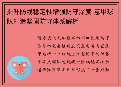提升防线稳定性增强防守深度 意甲球队打造坚固防守体系解析