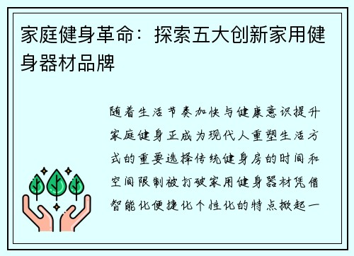 家庭健身革命：探索五大创新家用健身器材品牌