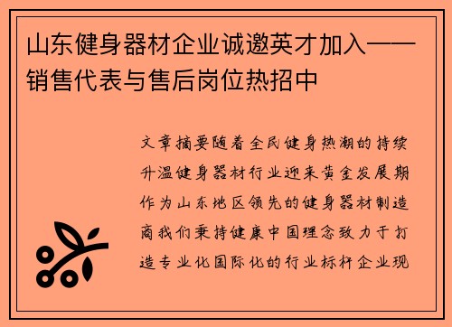 山东健身器材企业诚邀英才加入——销售代表与售后岗位热招中