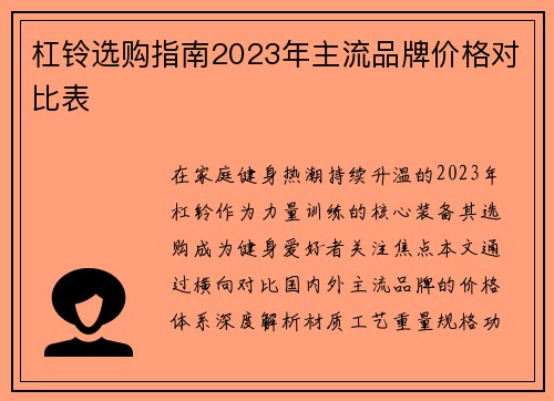 杠铃选购指南2023年主流品牌价格对比表