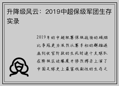 升降级风云：2019中超保级军团生存实录